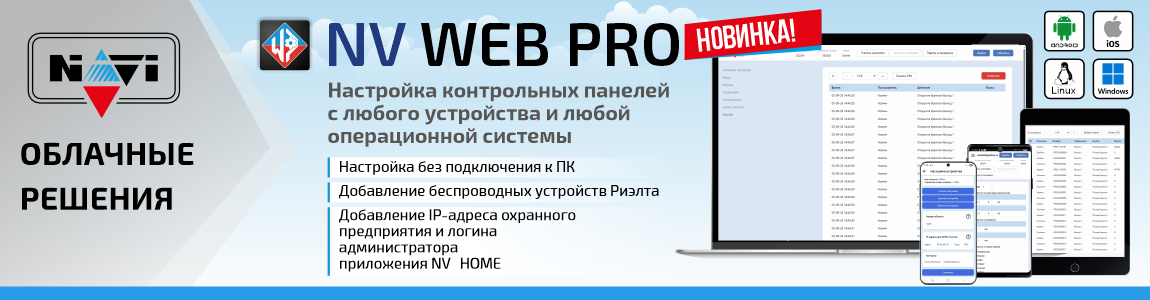 NV WEB PRO