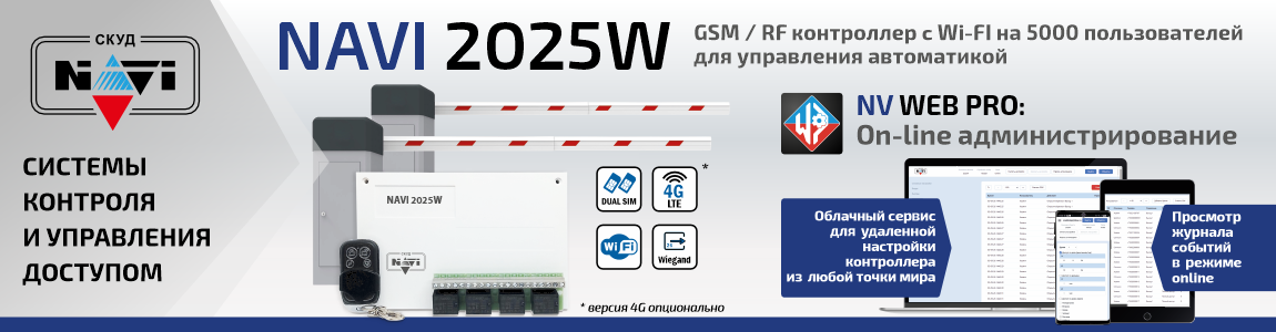 NAVI 2025W