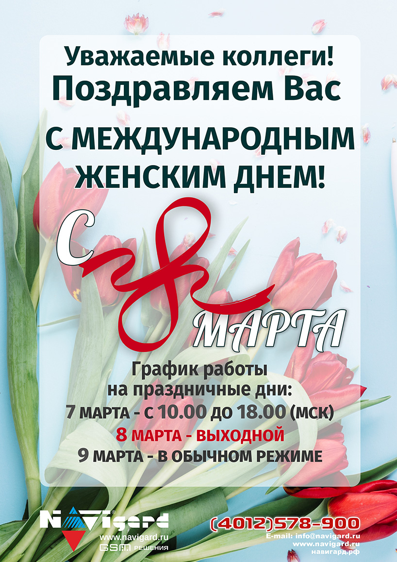 Поздравляем с 8 марта !!!