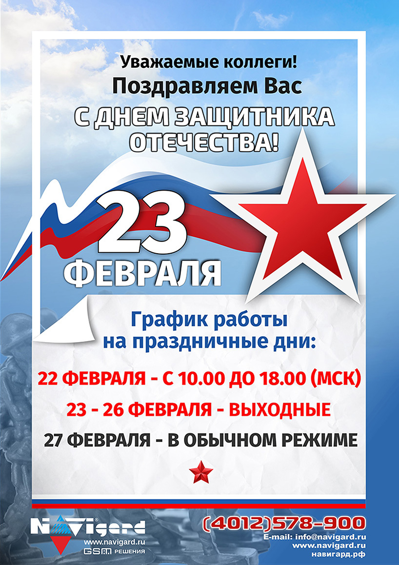 Поздравляем с 23 февраля !!!